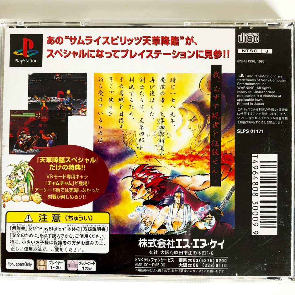 Samurai Spirits Shodown IV Amakusa's Revenge Special PS1 [Japan Import ...