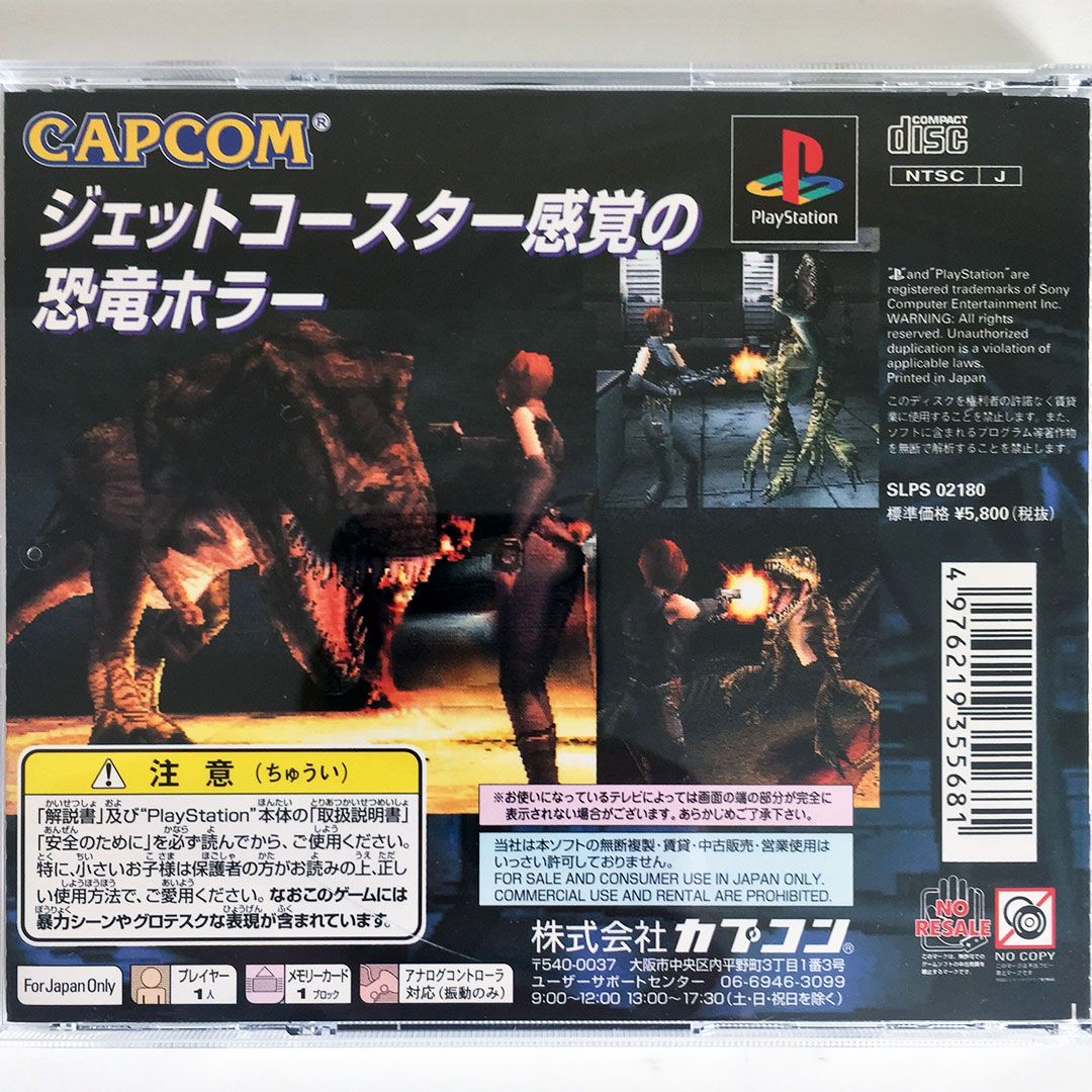 🔴 Dino Crisis PSX - Japanese version 